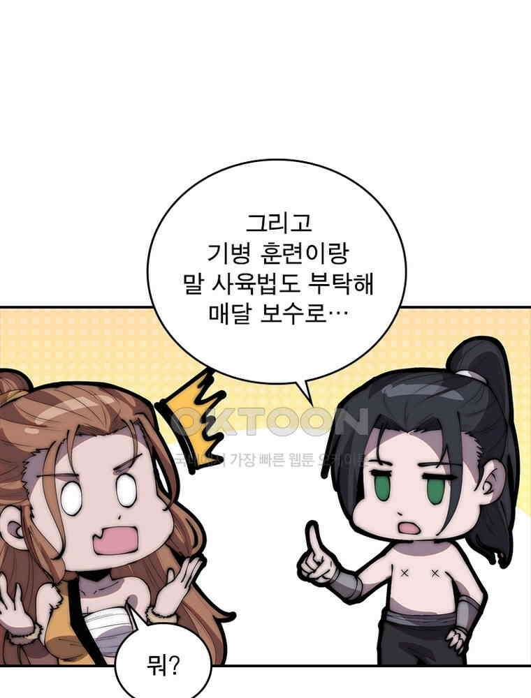퀘스트: 지상 최고의 산적 281화 10