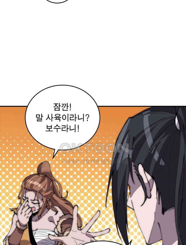 퀘스트: 지상 최고의 산적 281화 11