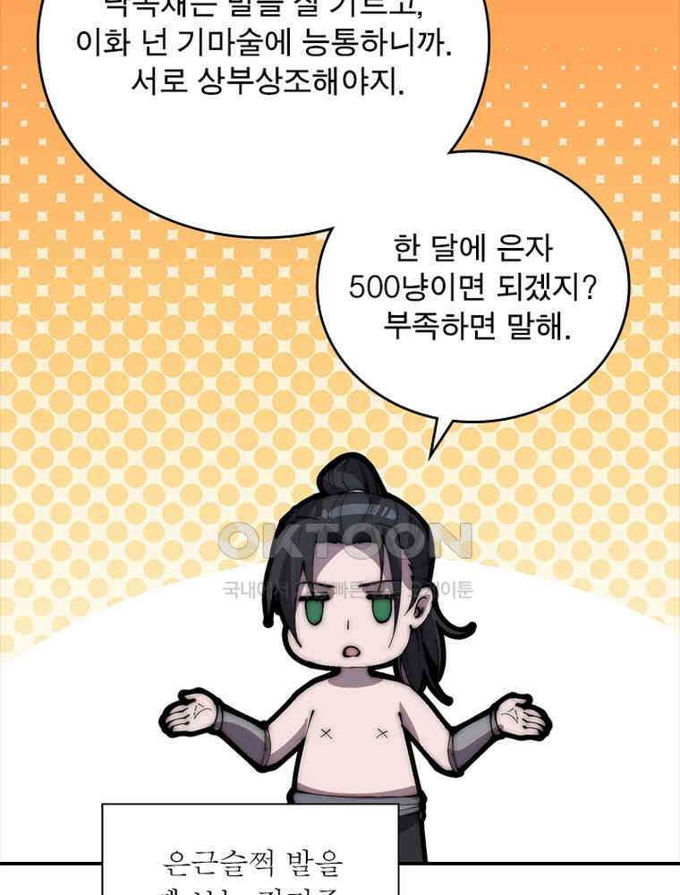 퀘스트: 지상 최고의 산적 281화 14