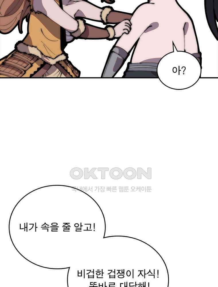 퀘스트: 지상 최고의 산적 281화 16