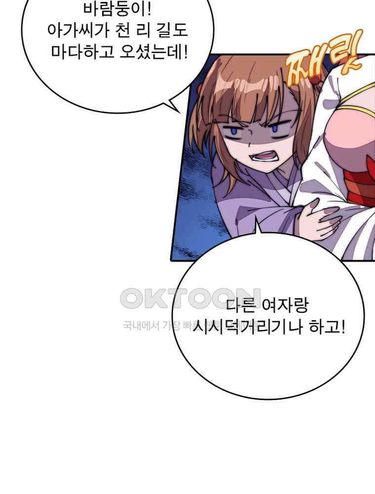 퀘스트: 지상 최고의 산적 281화 24