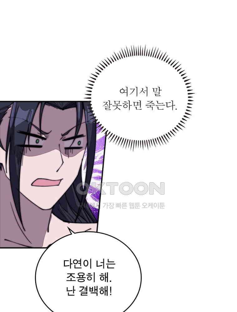 퀘스트: 지상 최고의 산적 281화 25