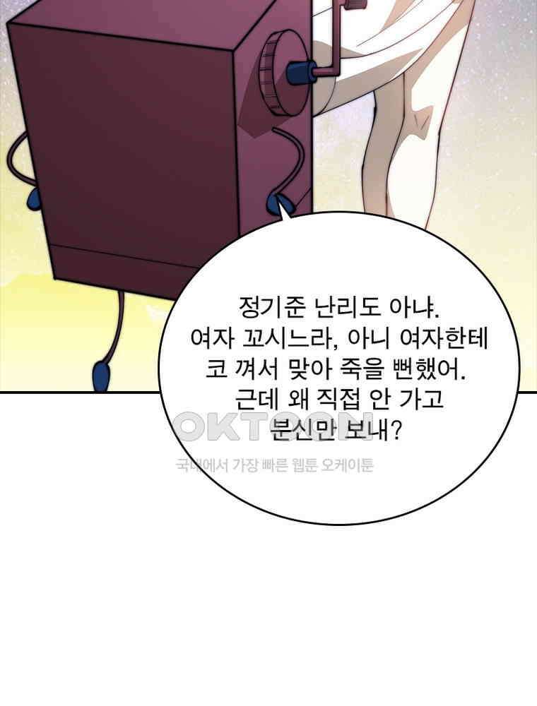 퀘스트: 지상 최고의 산적 281화 39