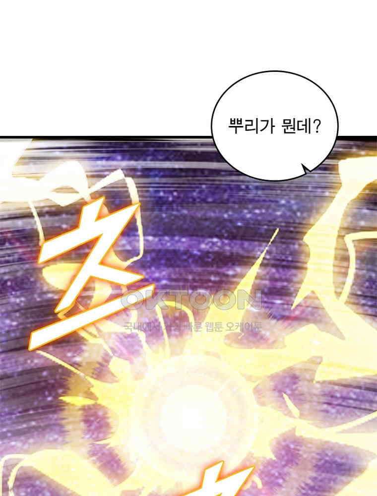 퀘스트: 지상 최고의 산적 281화 47
