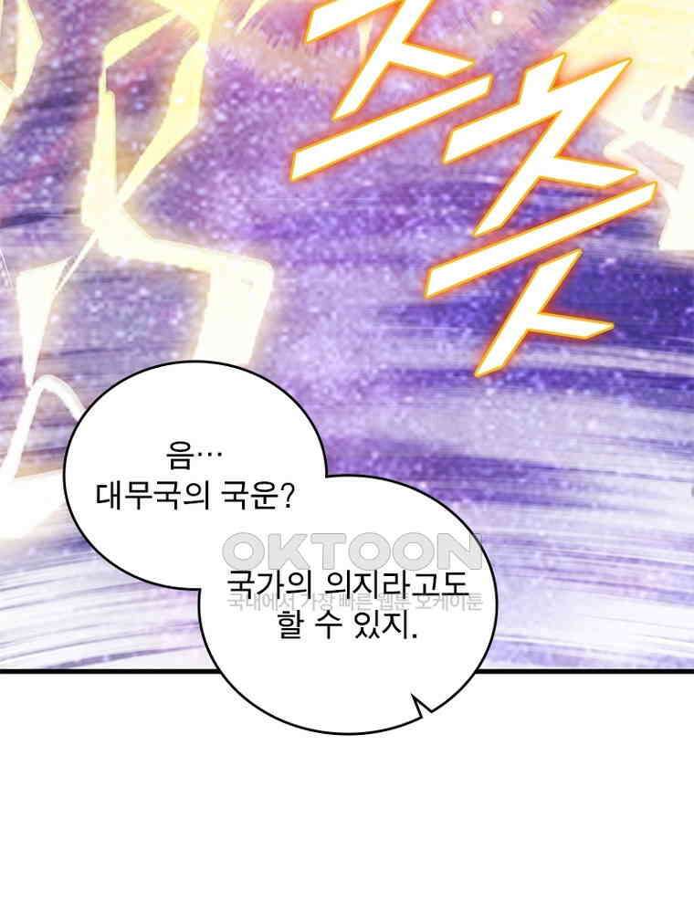 퀘스트: 지상 최고의 산적 281화 48