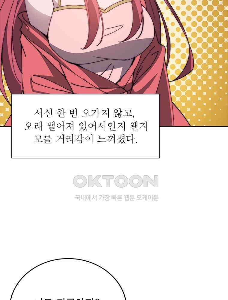 퀘스트: 지상 최고의 산적 281화 61