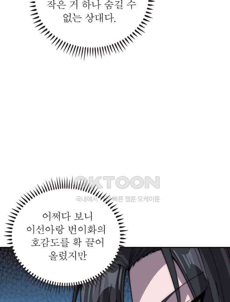 퀘스트: 지상 최고의 산적 281화 63