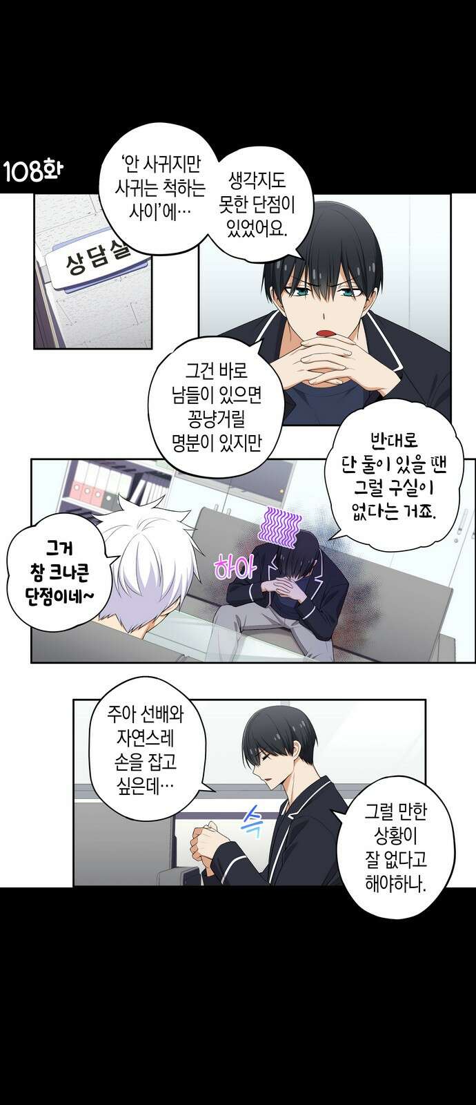 우리 안 사귀어!! 108화 1
