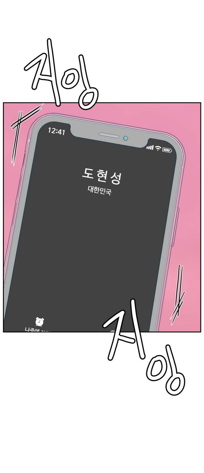 달이 뜨지 않는 도시 31화 1