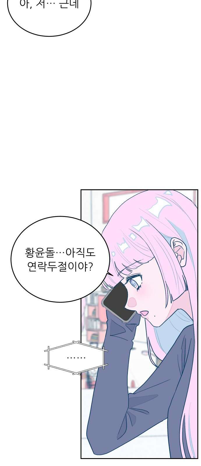 달이 뜨지 않는 도시 31화 9