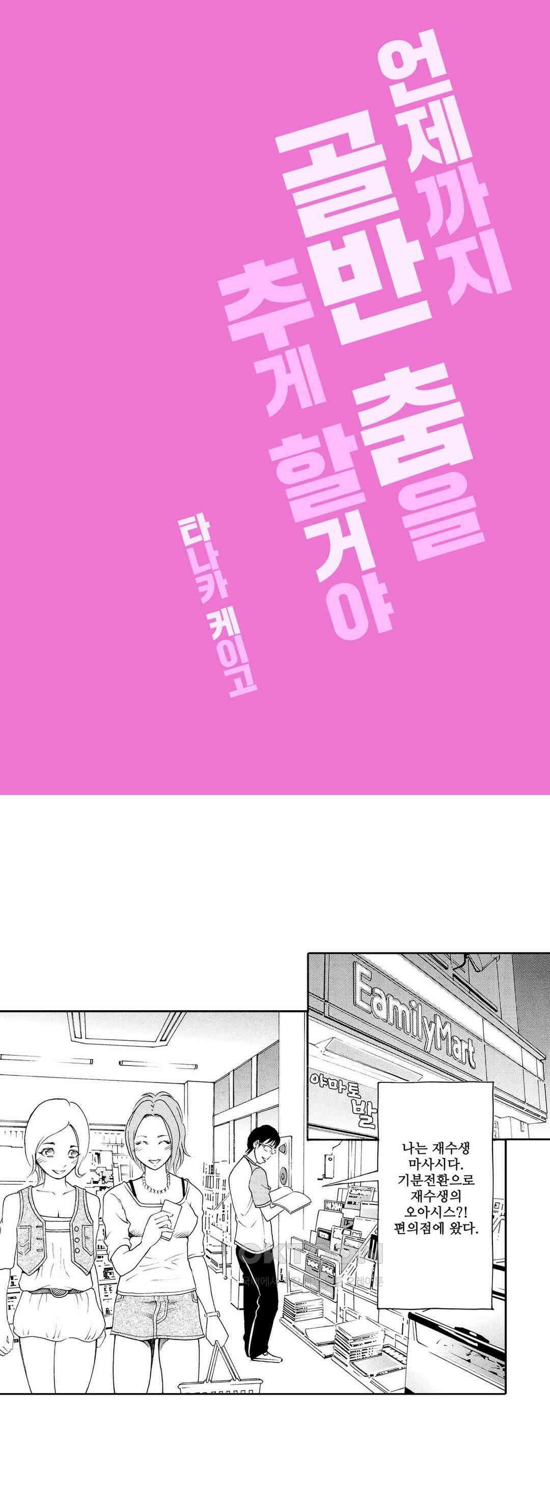 언제까지 골반 춤을 추게 할 거야 3화 1