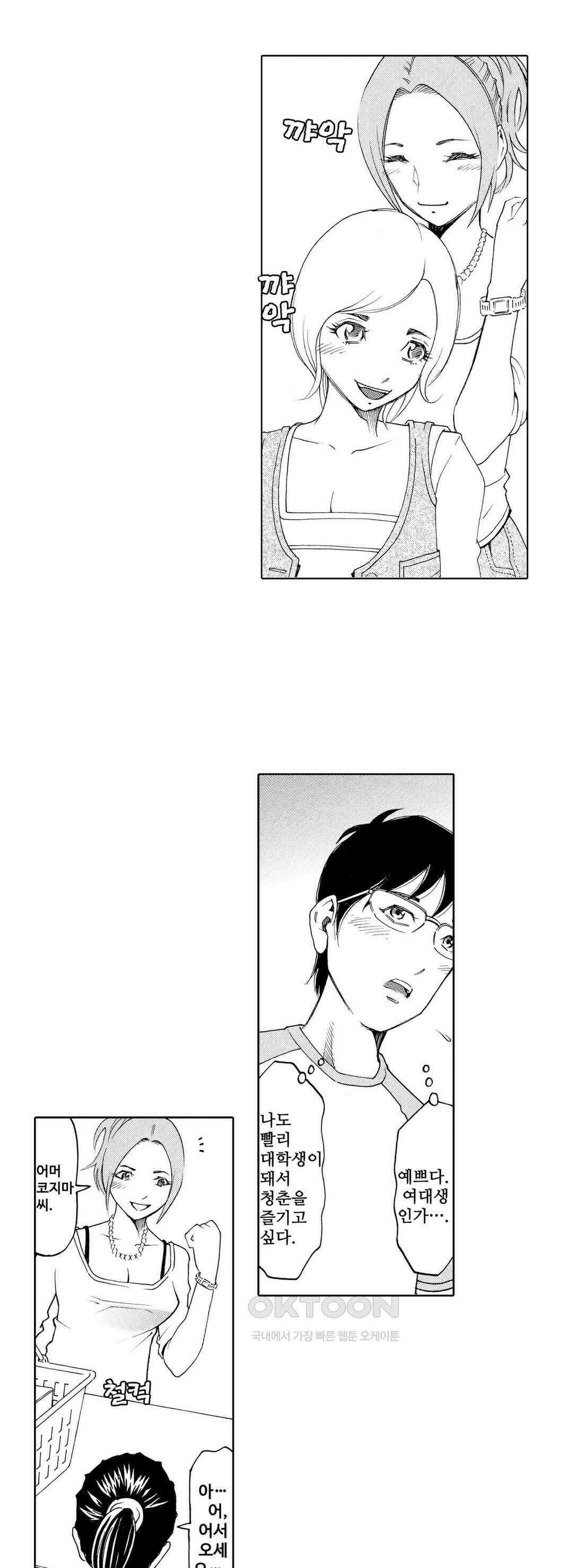 언제까지 골반 춤을 추게 할 거야 3화 2