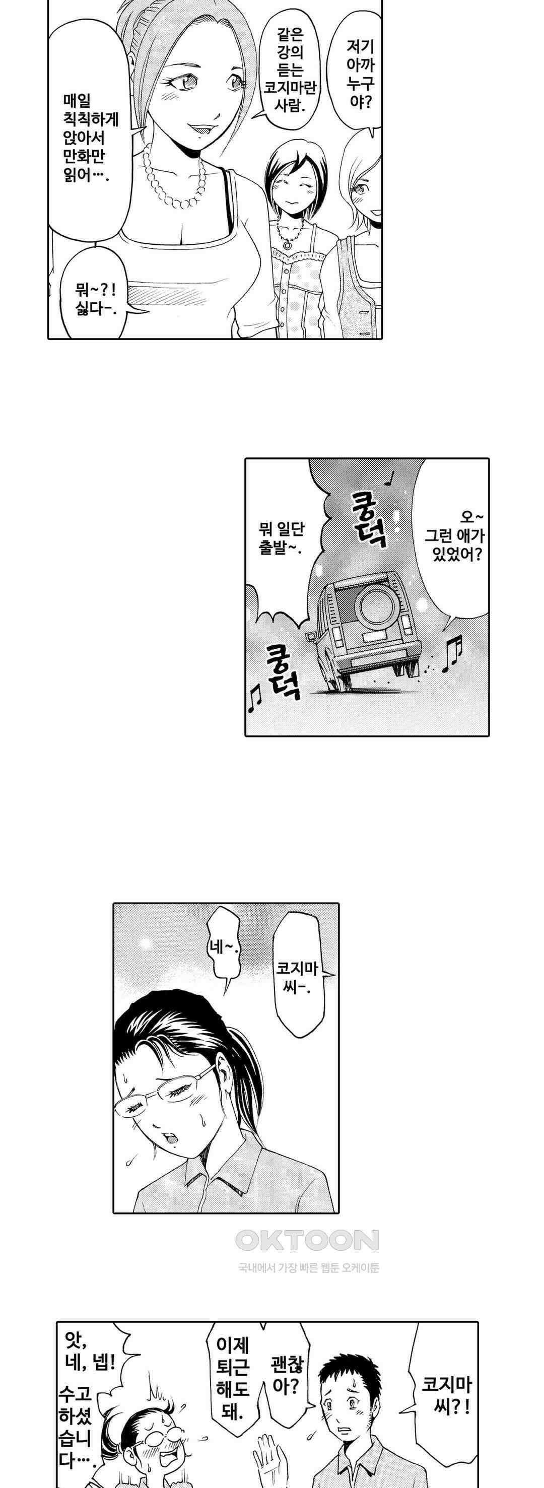 언제까지 골반 춤을 추게 할 거야 3화 5