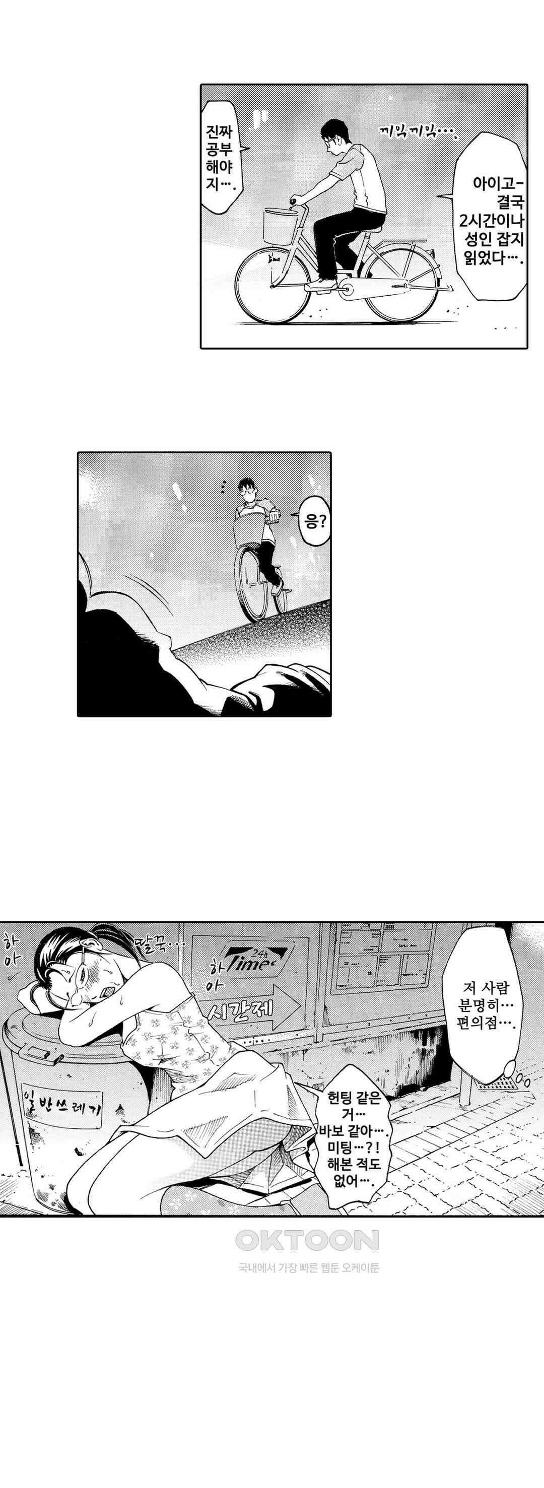 언제까지 골반 춤을 추게 할 거야 3화 7