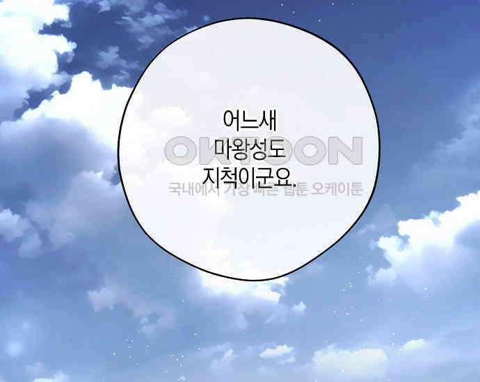엑스트라에게 남주들을 빼앗겼다 40화 2