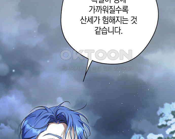 엑스트라에게 남주들을 빼앗겼다 40화 5
