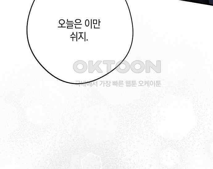 엑스트라에게 남주들을 빼앗겼다 40화 8