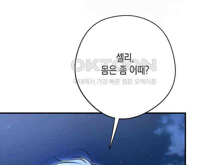 엑스트라에게 남주들을 빼앗겼다 40화 12