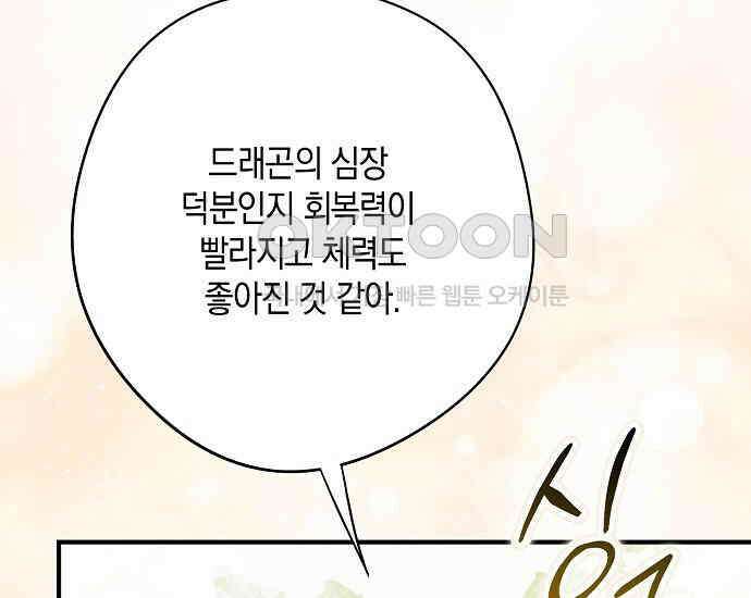 엑스트라에게 남주들을 빼앗겼다 40화 15