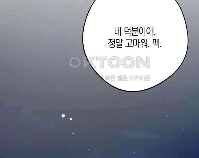엑스트라에게 남주들을 빼앗겼다 40화 18