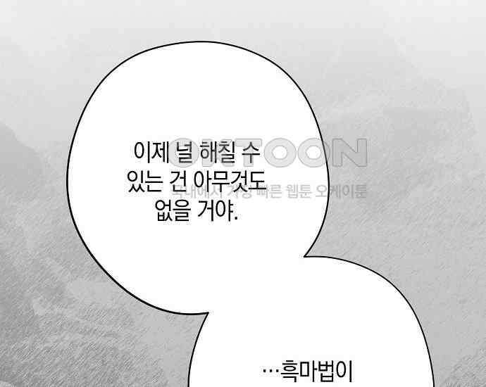엑스트라에게 남주들을 빼앗겼다 40화 22