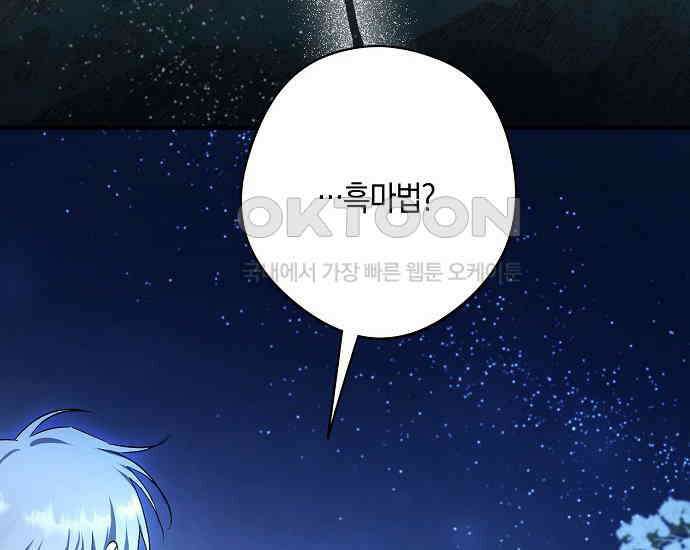 엑스트라에게 남주들을 빼앗겼다 40화 24