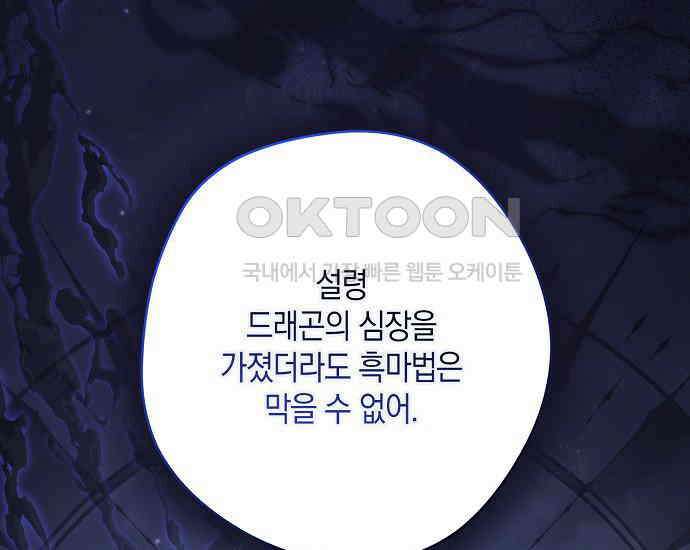 엑스트라에게 남주들을 빼앗겼다 40화 27