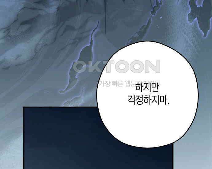 엑스트라에게 남주들을 빼앗겼다 40화 30