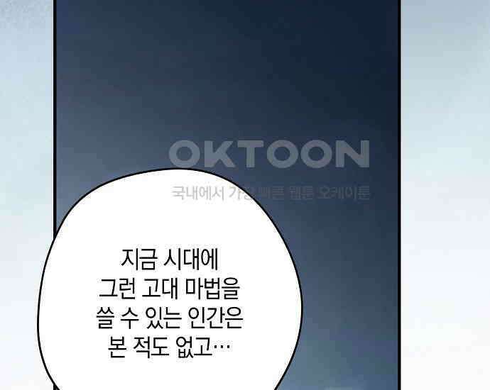 엑스트라에게 남주들을 빼앗겼다 40화 31