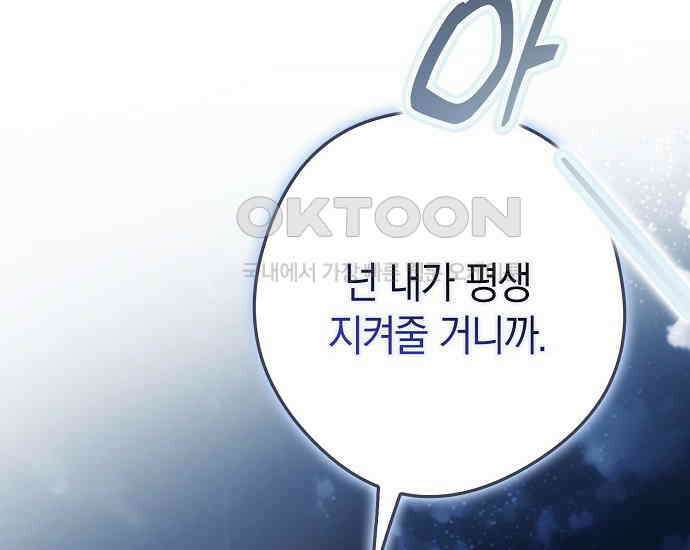 엑스트라에게 남주들을 빼앗겼다 40화 34