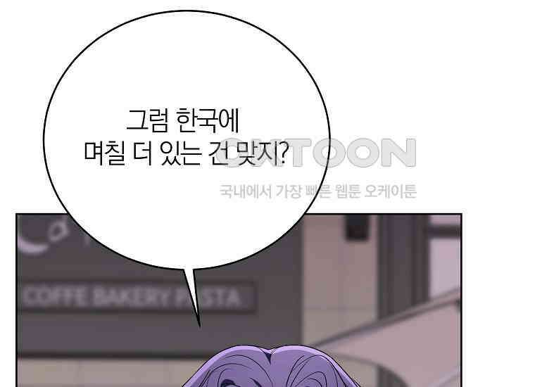 랭커를 위한 바른 생활 안내서 47화 (시즌 1 完) 5