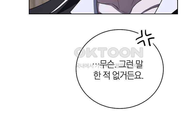 랭커를 위한 바른 생활 안내서 47화 (시즌 1 完) 11
