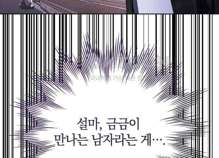 랭커를 위한 바른 생활 안내서 47화 (시즌 1 完) 21