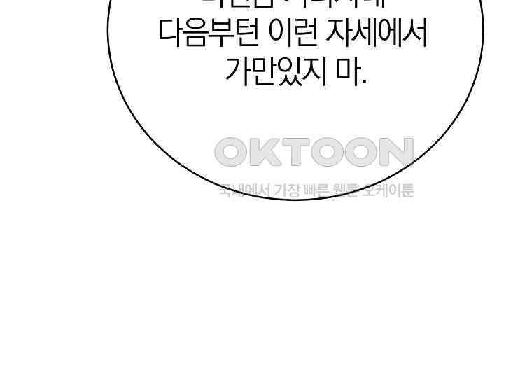 랭커를 위한 바른 생활 안내서 47화 (시즌 1 完) 54