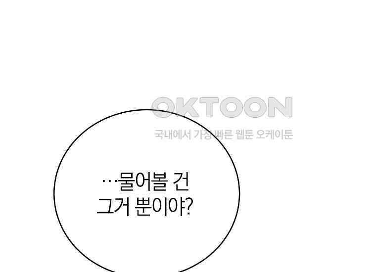 랭커를 위한 바른 생활 안내서 47화 (시즌 1 完) 59