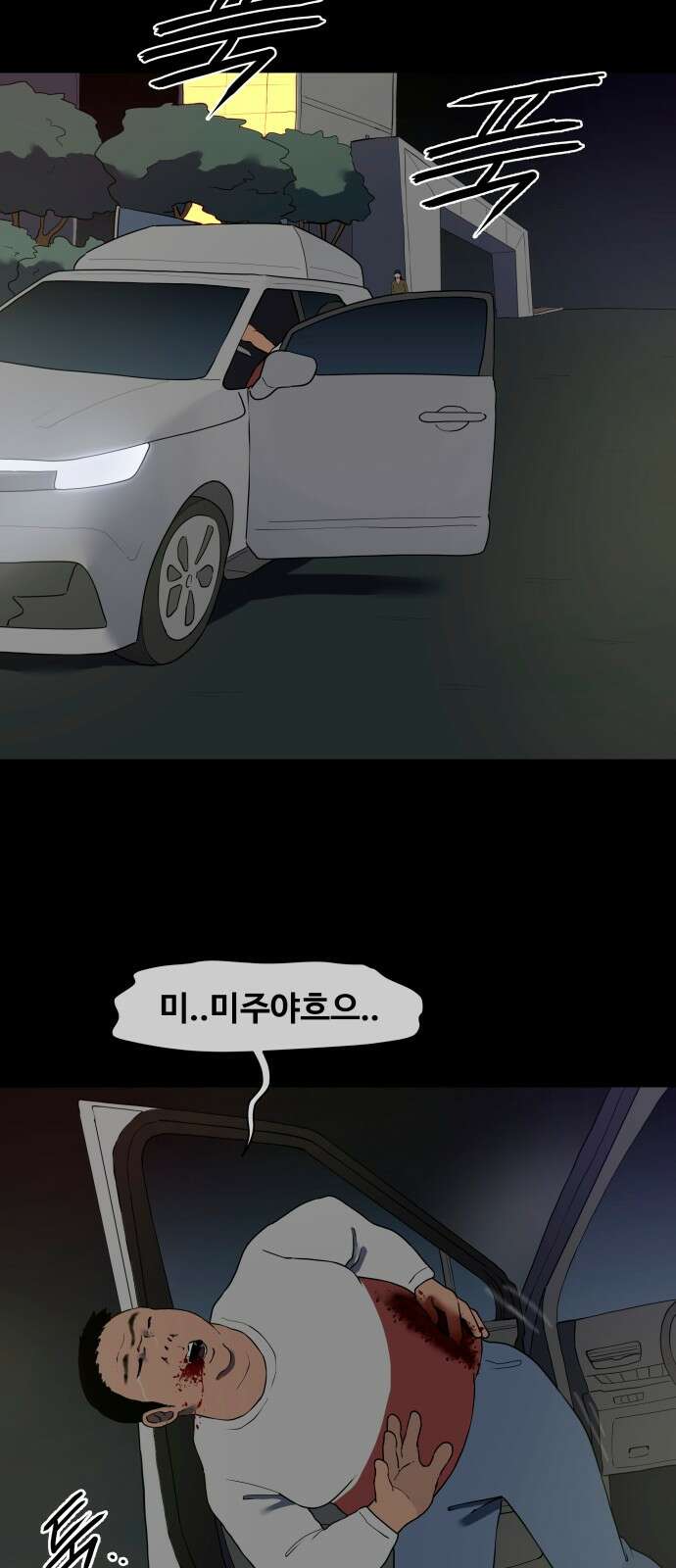 좋아? 죽어! 80화 3