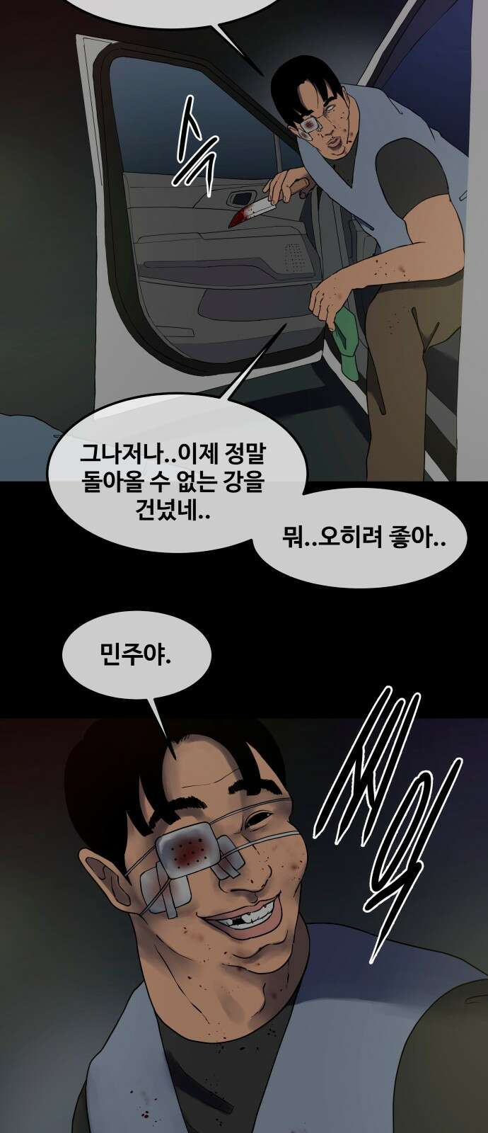 좋아? 죽어! 80화 5