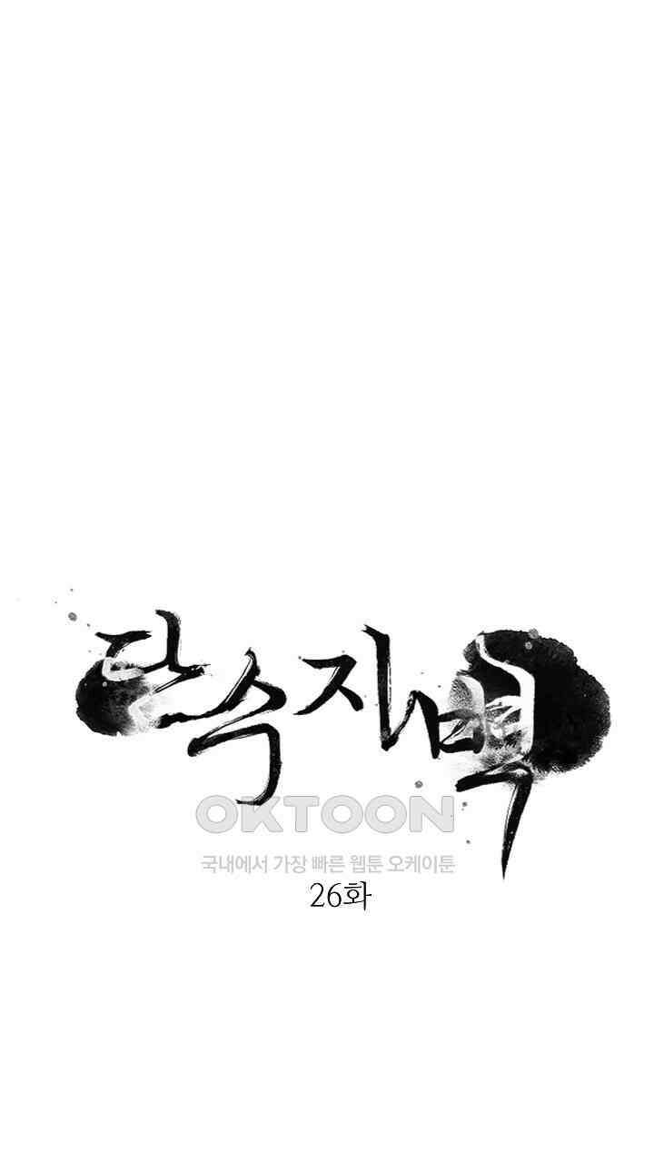 단수지벽 26화 1