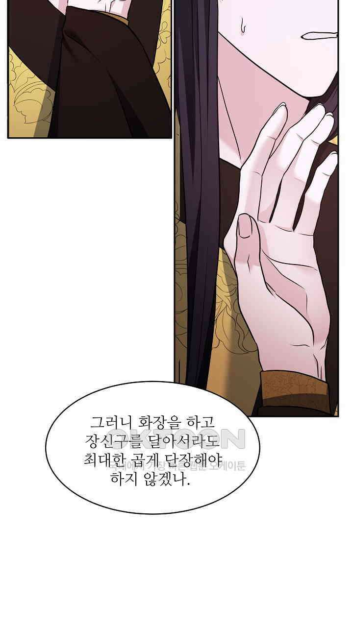 단수지벽 26화 11