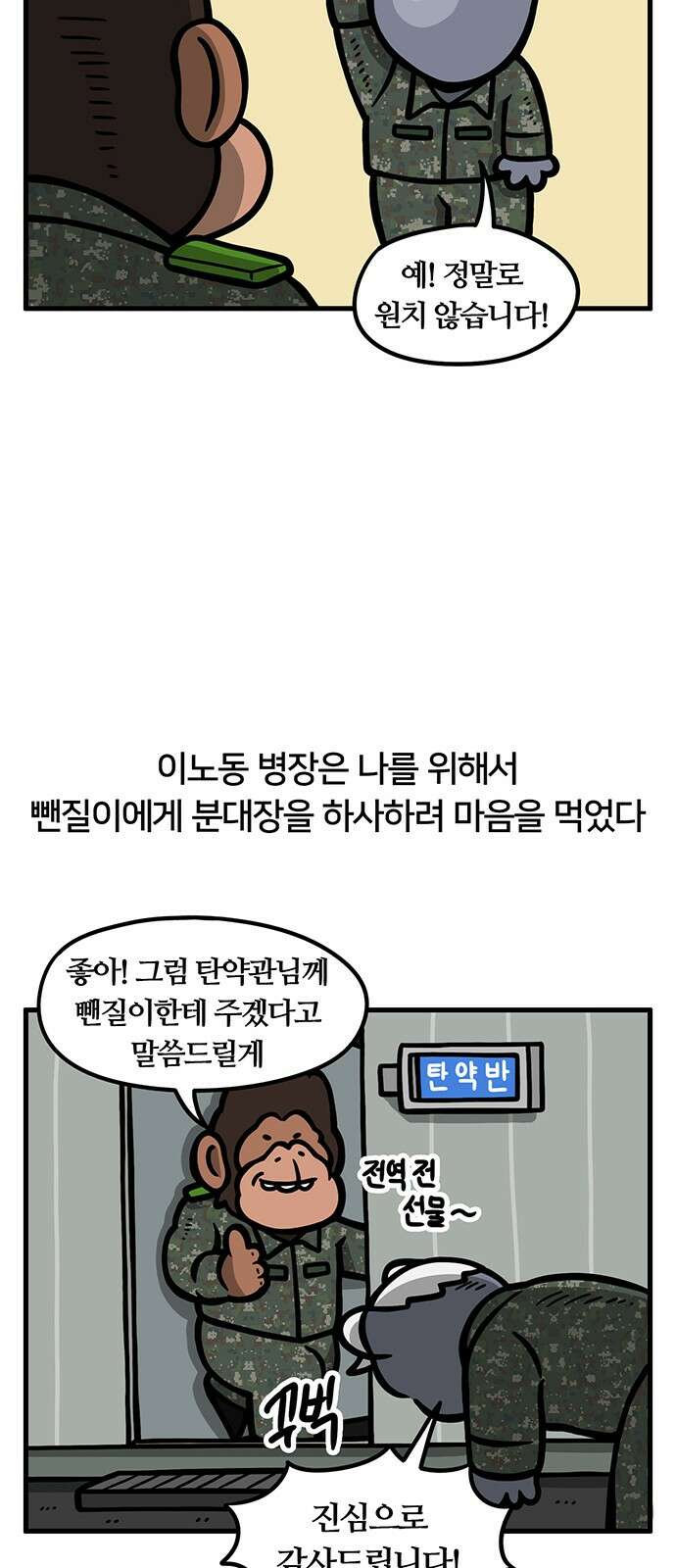 서툰 군인 49화 오늘 분대장 받는 날입니다 2