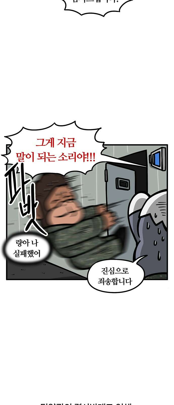 서툰 군인 49화 오늘 분대장 받는 날입니다 3