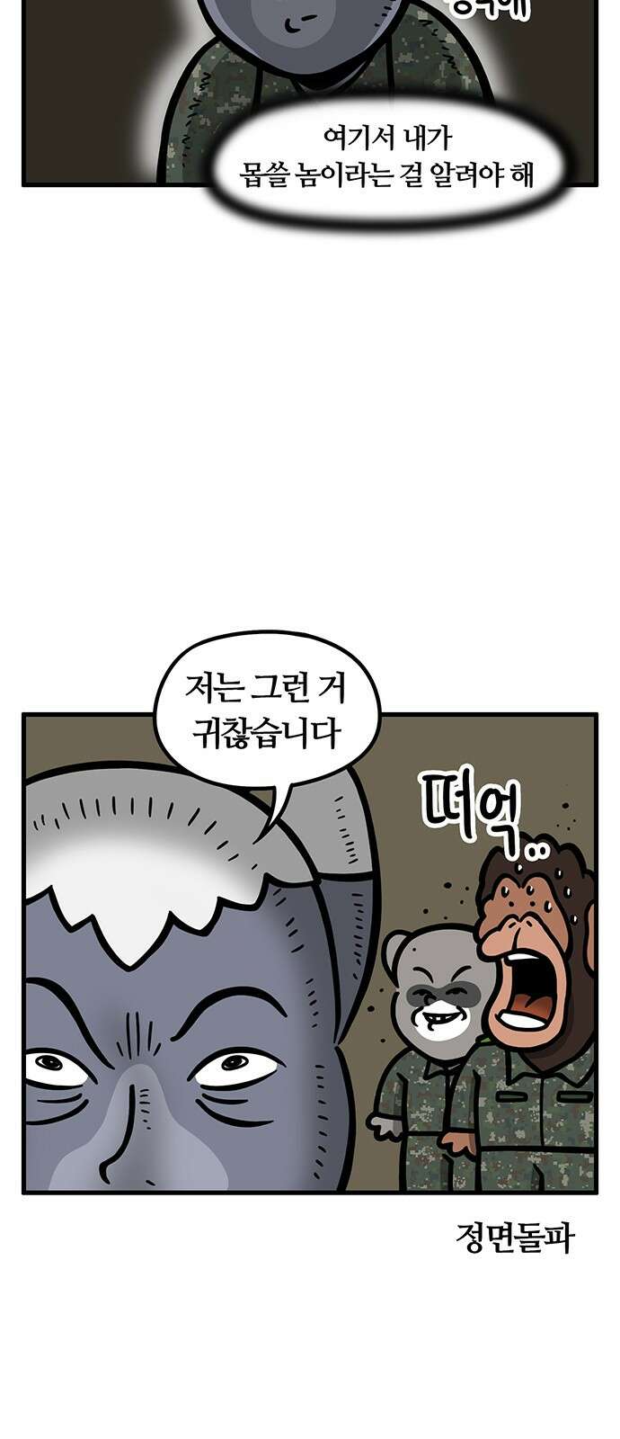 서툰 군인 49화 오늘 분대장 받는 날입니다 5