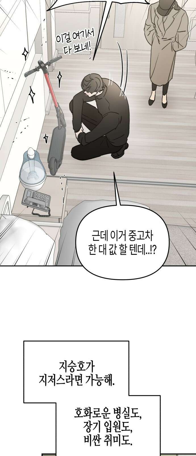 오아뉴-멱살 한번 잡힙시다 36화 무언(3) 5