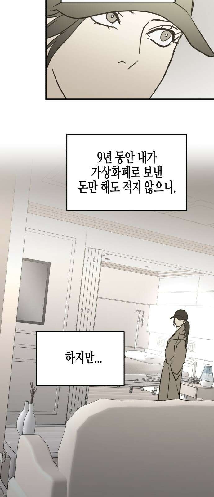 오아뉴-멱살 한번 잡힙시다 36화 무언(3) 6