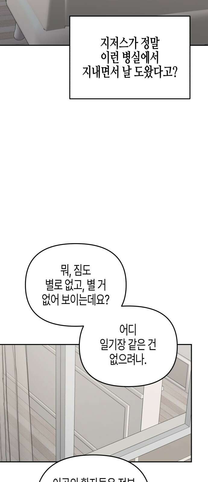 오아뉴-멱살 한번 잡힙시다 36화 무언(3) 7