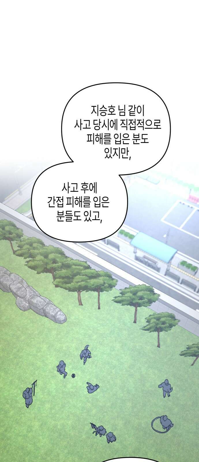 오아뉴-멱살 한번 잡힙시다 36화 무언(3) 9