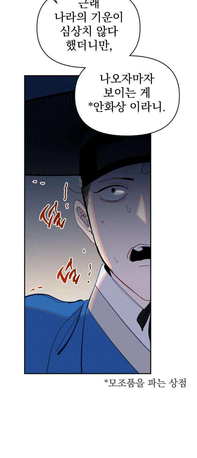 무원야담 50화 3