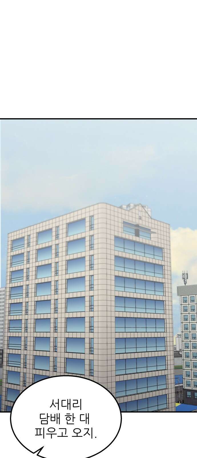 원포인트 87화 대화 1