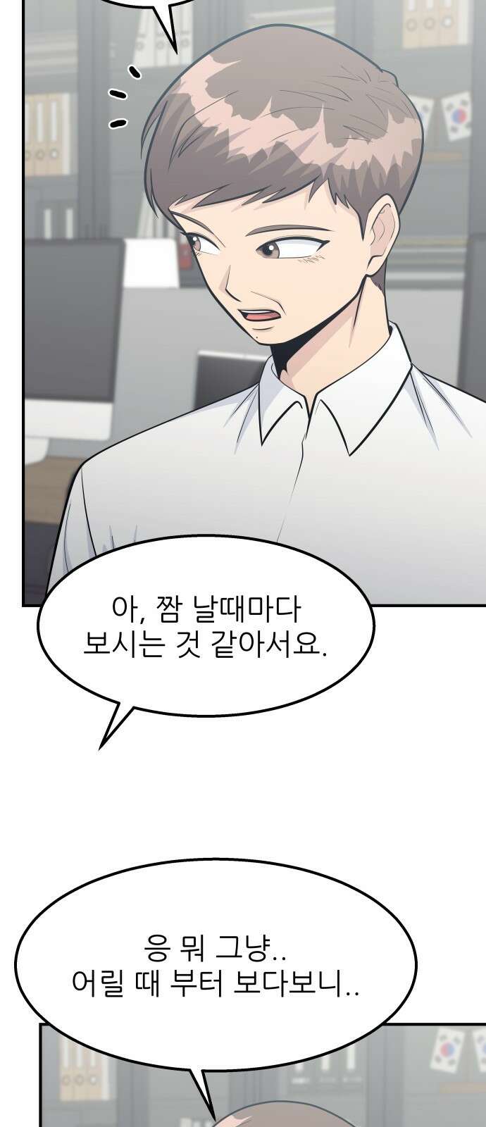 원포인트 87화 대화 9