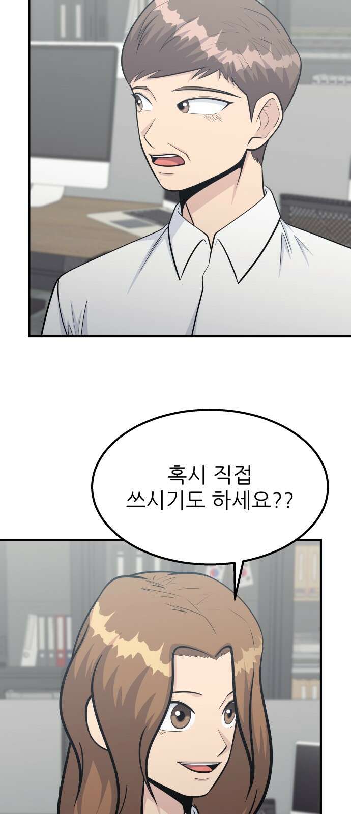 원포인트 87화 대화 10